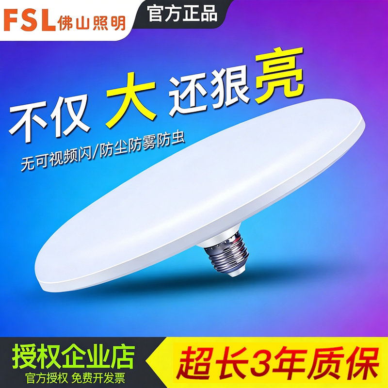 Fsl Foshan Lighting Led Ufo Lamp E27 Screw Base Bulb 24W High-Power Energy-Saving Lamp with High Brightness