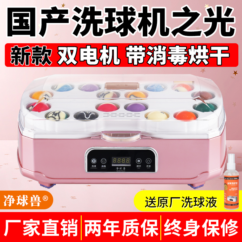 Billiard Ball Washer: Fully Automatic Chinese-Style Black Eight Ball Washer, English Snooker Cleaning Machine, Ball Cleaner