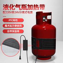 Liquefied gas tank cylinder gas tank heating belt insulation belt electric belt heating belt heater anti-freeze 15KG