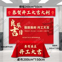 Decoration commencement ceremony supplies full set of banner tablecloth decoration company commencement tablecloth construction site new house red cloth