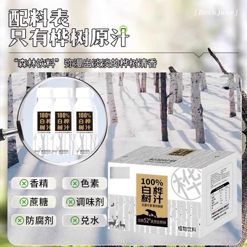 纯净好滋味 🌳 清肺润喉 白桦树汁天然原液 0热量0糖分体验装-椰汁水-淘宝好物网