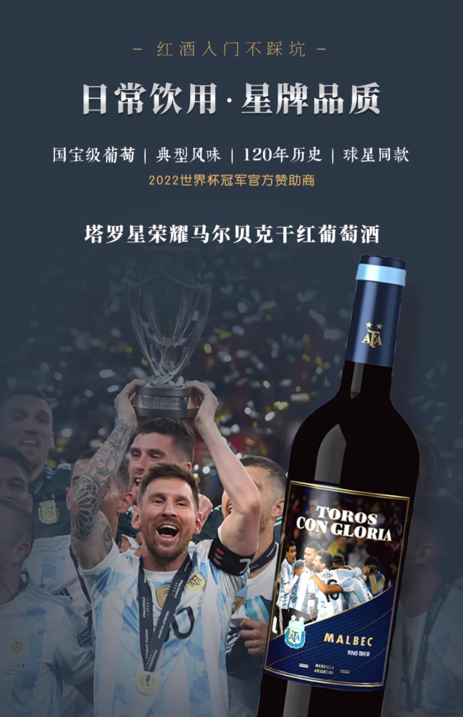 阿根廷进口 Toros Con Gloria 塔罗·星荣耀 纪念梅西限定款 马尔贝克干红葡萄酒 750mL*2瓶 双重优惠折后¥39包邮