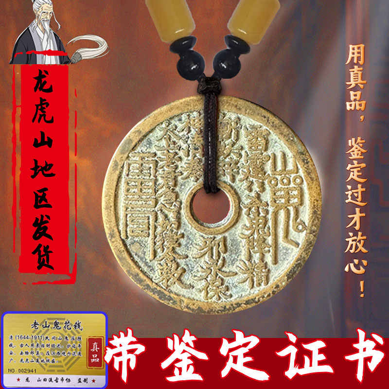 清 山鬼雷霆 背八卦 挂花 清 山鬼雷霆 背八卦 挂花 驱邪避凶、祈福求愿—— 山鬼花钱八卦铜钱吊饰