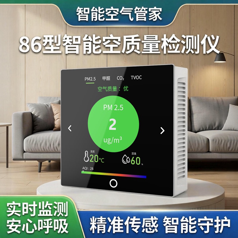Type 86 Intelligent Air Quality Detector Co2 Temperature and Humidity Tvoc Formaldehyde Pm2.5 Sensor Rs485 Output
