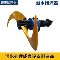 Factory direct sales QJB high-speed submersible mixer underwater push flow sewage mixer sedimentation tank mixer