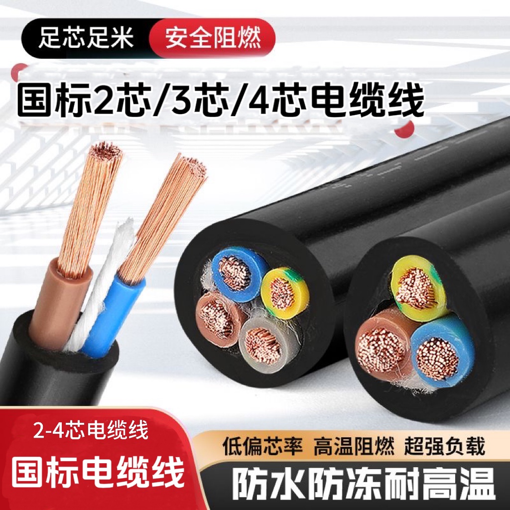 National Label 2 Core 3 Core 4 Core Wire & Cable Line 1 1 5 2 5 4 6 Squared Engineering Home Jacket Power Cord-Taobao