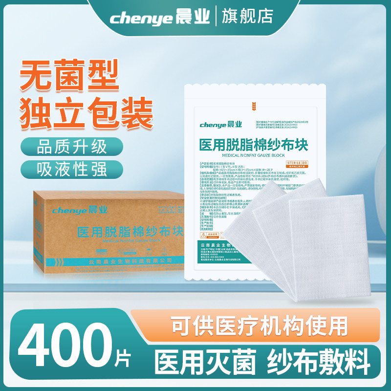 医用纱布块无菌一次性灭菌沙布伤口包扎医疗脱脂纯棉纱布敷料批发
