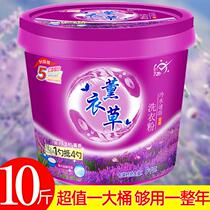Lavender washing powder Home Bucket 10 catty for ten catty Loaded With Large Barrel Fit Scented Lasting Machine Wash Special