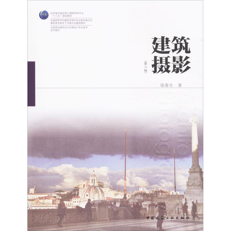 Authentic Architectural Photography (2Nd Edition)