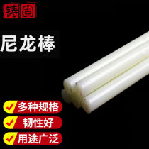 Cast solid nylon rod laboratory solid cylindrical wear-resistant and high-temperature resistant plastic rod diameter 10mm* (1 meter long