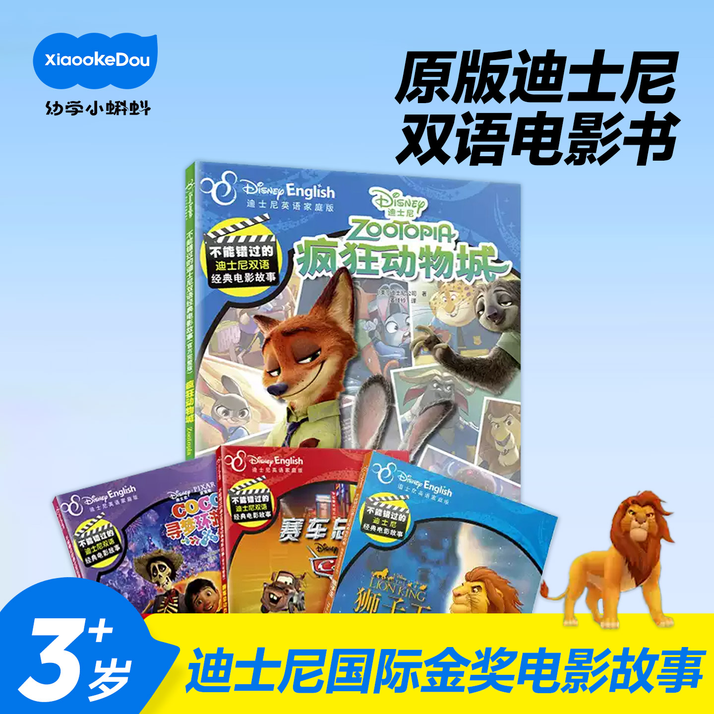 疯狂动物城2小蝌蚪可点读朱迪尼克冰雪奇缘迪士尼电影动画片幼儿双语绘本故事书