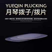 Folk Yueqin plectrum transparent nylon fingerpick non-slip and wear-resistant special accessory for adults and children to play.