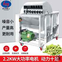 Peanut picking machine pod machine multifunctional bean machine home automatic green edamame picking machine
