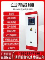 Anhui Fire Water Pump Control Cabinet IP55 Fire Hydrant Spray Star Triangle Cabinet Machinery Emergency Dual Power Frequency Conversion Tour