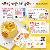 Takeaway card custom baked dessert cake catering promotional card store QR code advertising after-sales tag card paper