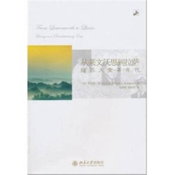 Authentic Books | from Lewiston to Lhasa (by Robert Scalapino, Usa)