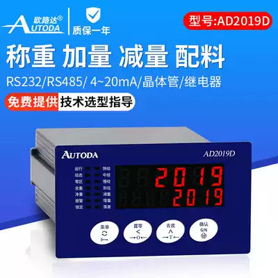 Oruda AD2019D weighing control instrument Addition and subtraction quantitative packaging ingredients Force measurement weight controller