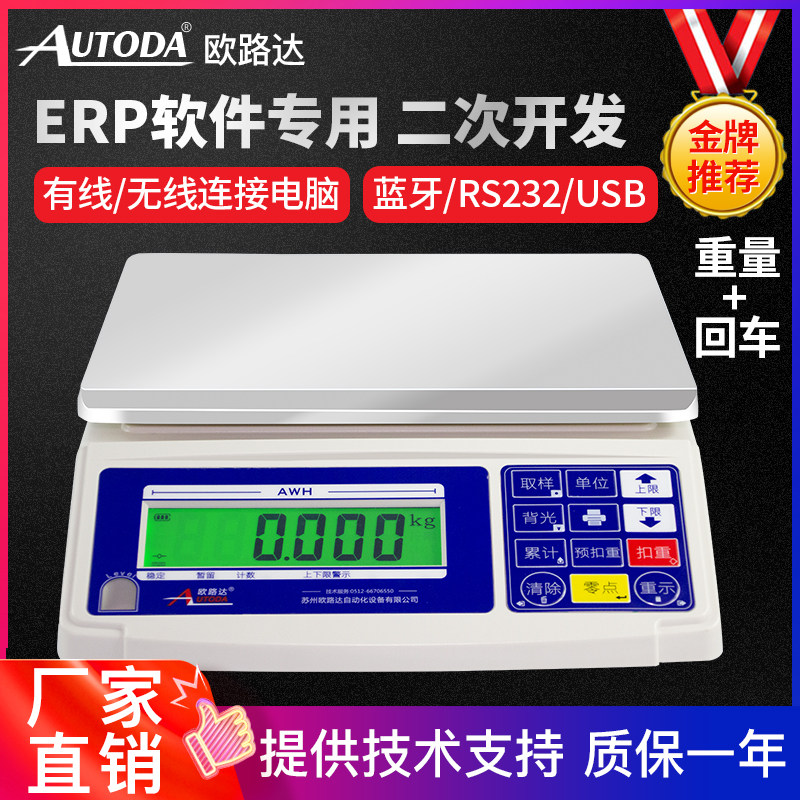 Ouluda ERP special Bluetooth express electronic scale Wanli Niu RS232 connect computer USB interface electronic scale