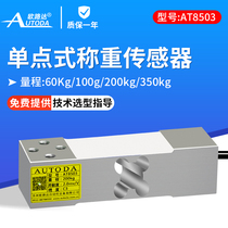 Euroda AT8503 Single Point Type Weighing Sensor Electronic Scale Module Packing Scales High Accuracy 60kg 100kg