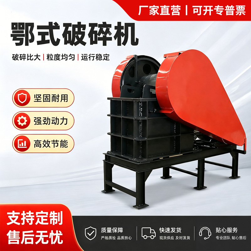 Jaw Crusher, Stone Crusher, Primary Crushing, Secondary Crushing, Concrete, Cement, Stone, Construction Waste Crusher