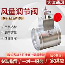 Circular air duct control valve air volume air valve ventilator galvanized white leather flange common plate manual air volume control valve