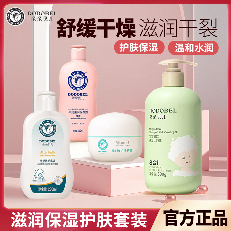 Dodole Belle Baby Wash Jacket Fitted Newborn Wash Supplies Baby Skin-care Products Child Face Cream Shampoo Bath-Taobao