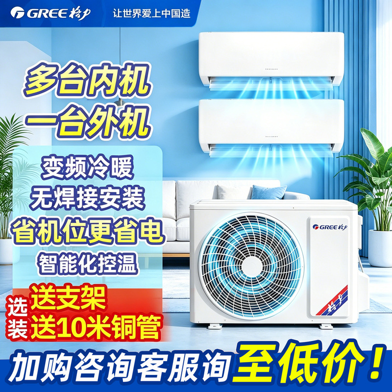Gree Air Conditioner One-To-Two, One-To-Three Inverter Cooling and Heating Wall-Mounted Central Air Conditioner Large 1P1.5P Household Multi-Split System