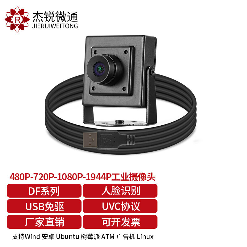 Jay Sharp Microcom USB Industrial Camera Camera 480P Free Drive 1080P Face Recognition 5 million 720P Android 2-Taobao