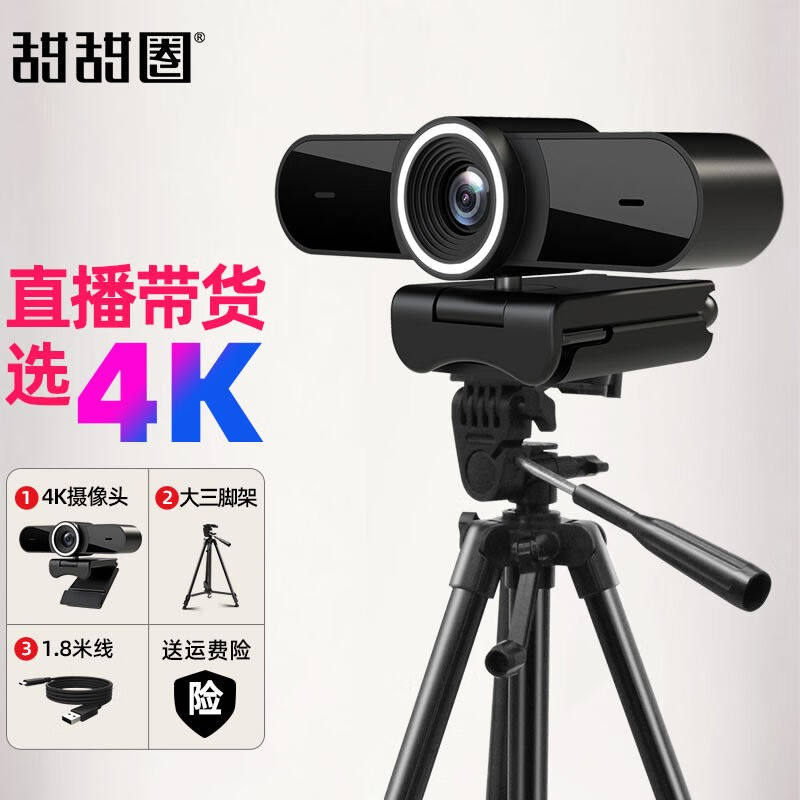 Doughnut (TTQ) ZB4 high-definition webcam 4K autofocus 2160P live video conferencing via-Taobao