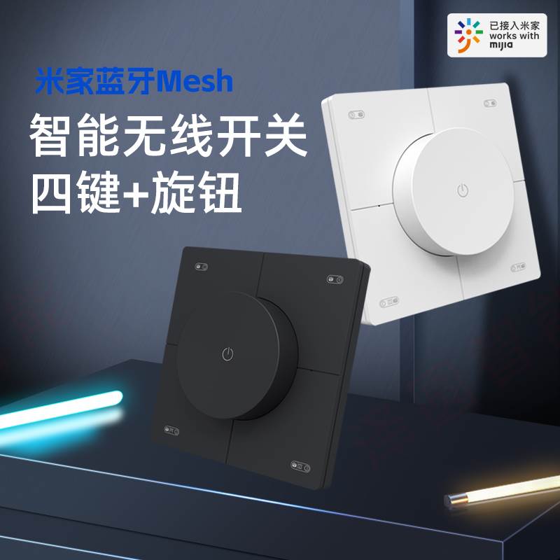 Already accessed Mijia smart wireless sitknob switch Four key casual post rotary plus minus control light dimming toning-Taobao