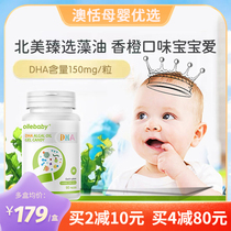 Aolijia DHA infant seaweed oil orange flavor imported from the United States DHA baby children pregnant women soft capsules