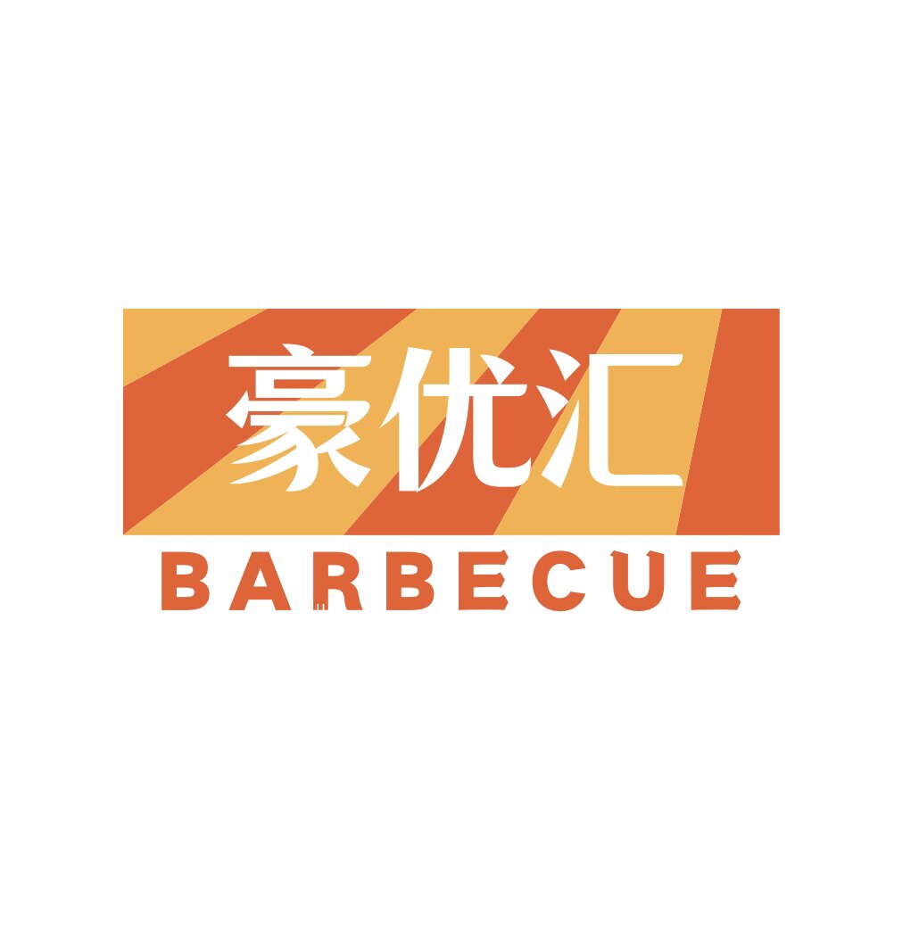 豪优汇食品供应部