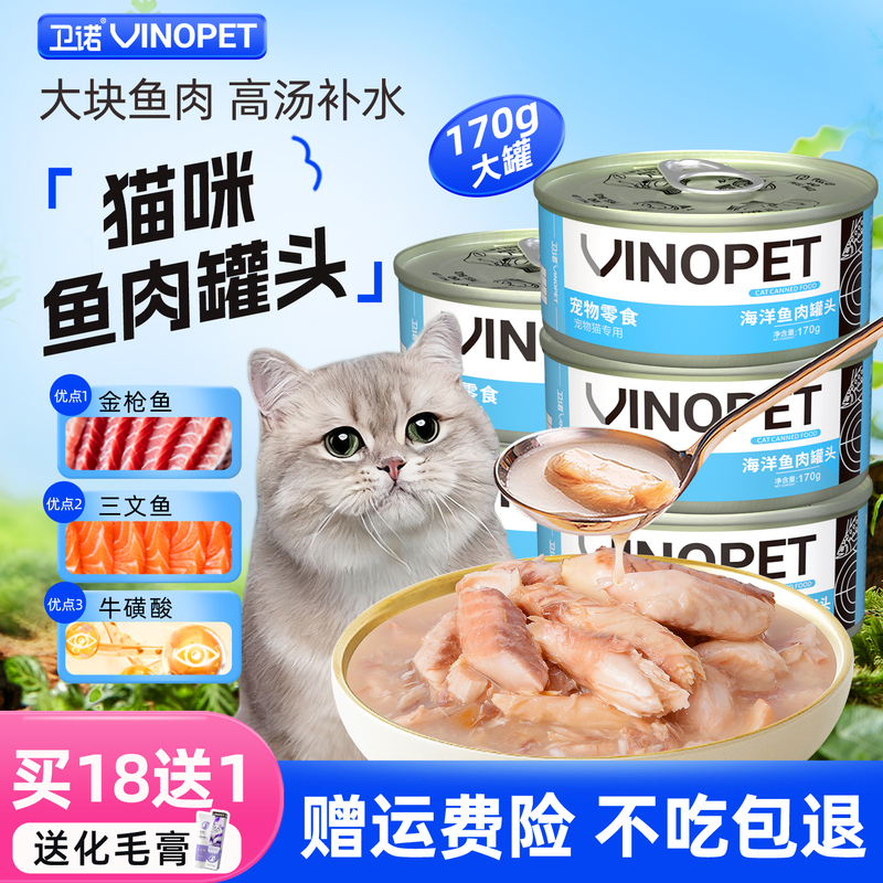 Canned Fish for Cats, Official Genuine Product, Kitten and Adult Cat Food, Pet Cat Wet Food, Snacks, Nutritious Food