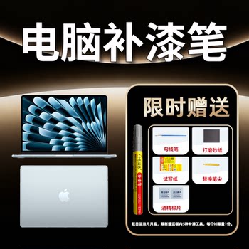 Special Touch-Up Pen for Apple Ipad, Macbook, and Huawei Laptops to Repair Scratches and Bumps on the Paint Surface