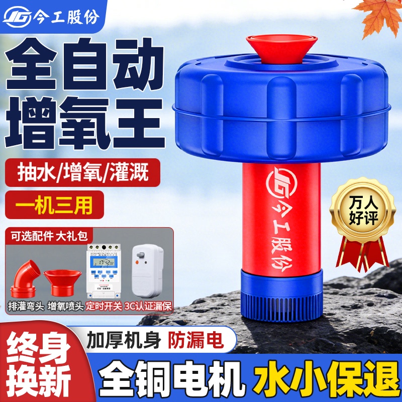 Fish Pond Aerator Floating Water Pump 220V Fully Automatic Oxygenator New Type of Fountain-Type Oxygen Pump for Aquaculture Ponds
