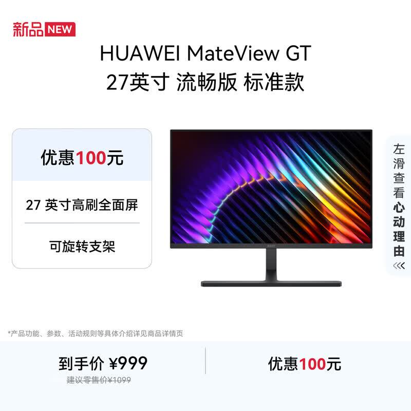 Huawei/Huawei Mateview Gt 27inch Monitor 4K Ultra-Clear High Refresh Rate 320Hz Rotating and Adjustable Huawei/Huawei Mateview Gt 27inch Monitor 4K Ultra-Clear High Refresh Rate 320Hz Rotating and Adjustable