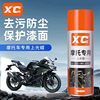 Shikai Xc Motorcycle Polish Wax for Polishing, Cleaning, Refurbishing, Plastic Cleaning, Maintenance, Spray Wax, Electric Vehicle Waxing