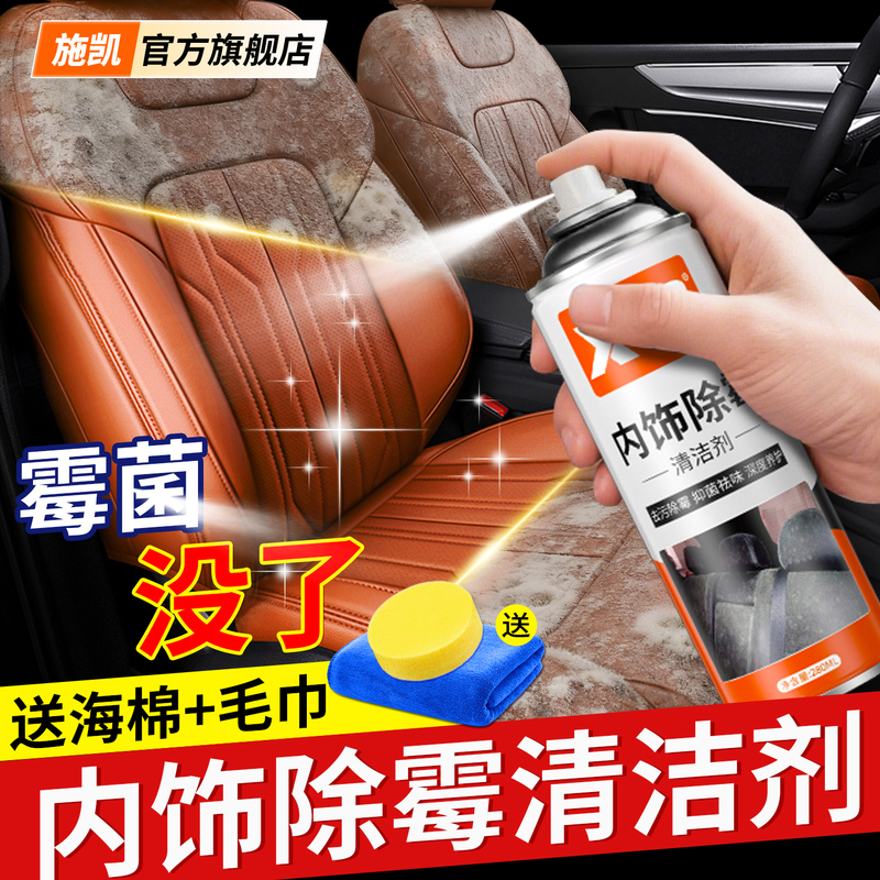 Car Interior Mold Remover, Specialized for Leather Seats and Headliners, Removes Mold Spots and Odors, Anti-Mold Cleaner Car Interior Mold Remover, Specialized for Leather Seats and Headliners, Removes Mold Spots and Odors, Anti-Mold Cleaner