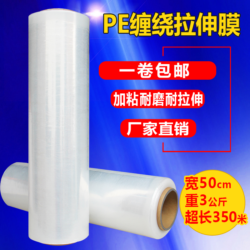 Package Twist Film Suitcase Membrane Industrial Packaging Membrane Plastic Film Protective Film Home Shrink Film Packaging-Taobao