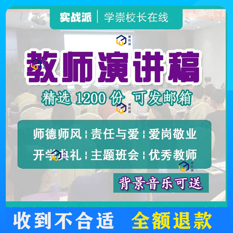 Excellent teacher's personal speech manuscript Fan Wenshi Deshi Wind Aigang Jingye Subject Class New semester class Director-Taobao