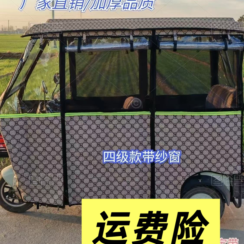 Three-Wheeler Rain Canopy, Special Rain Canopy for Three-Wheeler, Fully Enclosed Rain Canopy for Electric Three-Wheeler, Rain Shelter for Electric Three-Wheeler