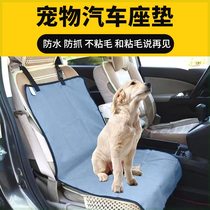 Dog car seat cushion car anti-dirty mat co-pilot pet special car artifact rear seat protective cover