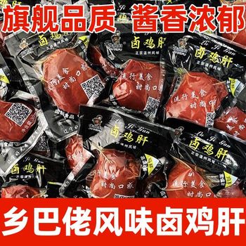Chicken Liver 1 Serving 50 Bags Ready-To-Eat Vacuum-Packed Nostalgic Snack Xiangba Braised Food Master