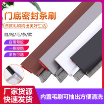 Door bottom seal strip door edge brush strip door seam top strip anti-theft door dust-proof strip insect-proof windproof door brush self-adhesive sweeping strip