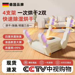 德国烘鞋器干鞋器专业除臭杀菌烘干机干湿两用烘鞋子烤鞋暖鞋神器