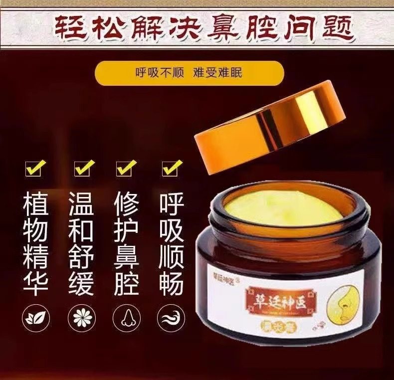 草廷神醫鼻炎膏,鼻炎专用特效药过敏性鼻炎去根特效断根非喷雾鼻窦炎流鼻涕通气膏 草廷神醫鼻炎膏