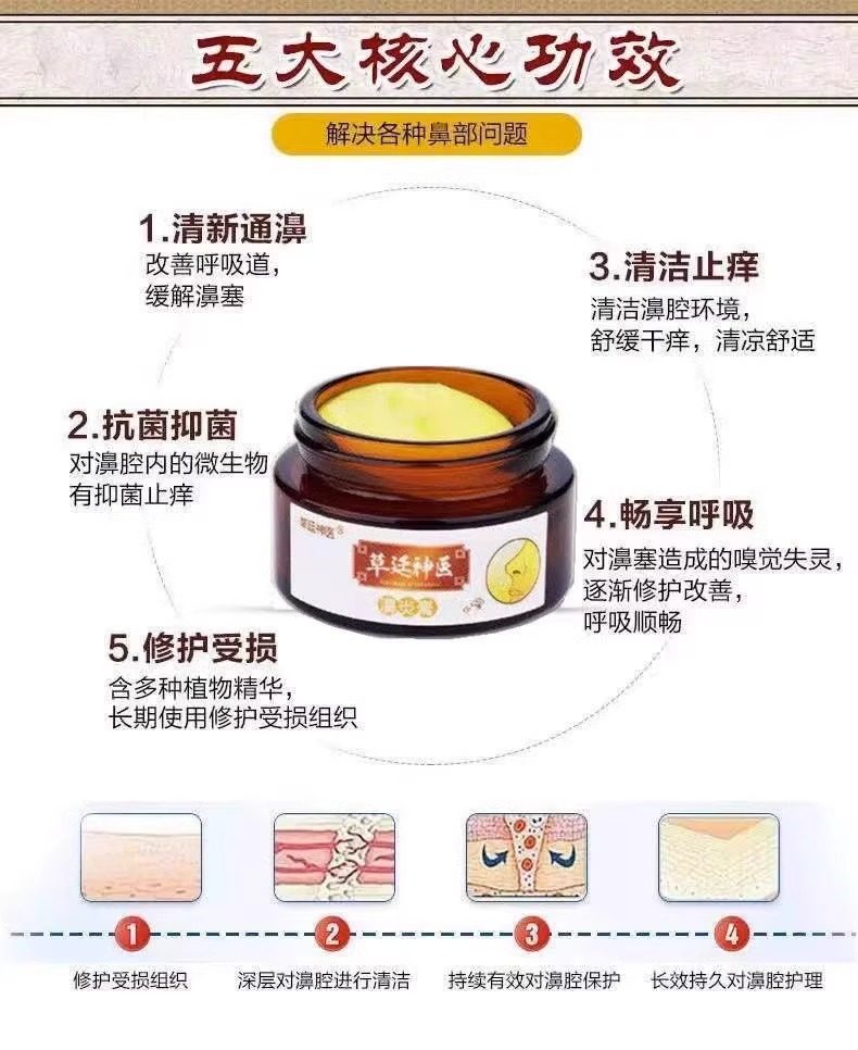 草廷神醫鼻炎膏,鼻炎专用特效药过敏性鼻炎去根特效断根非喷雾鼻窦炎流鼻涕通气膏 草廷神醫鼻炎膏