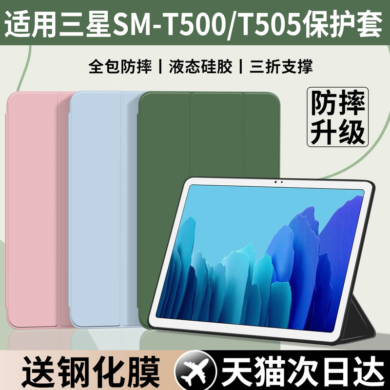 Suitable for Samsung Tab A7 Protective Case 10.4inch Samsung Tablet Galaxy Computer Sm-T500 to Smt505C Shell Seven Tab Leather Case A7 Full Coverage Galaxy Tab a 710.4inch Suitable for Samsung Tab A7 Protective Case 10.4inch Samsung Tablet Galaxy Computer Sm-T500 to Smt505C Shell Seven Tab Leather Case A7 Full Coverage Galaxy Tab a 710.4inch