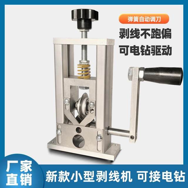 Small household waste cable stripper manual electric stripper dialing machine copper wire small wire stripper