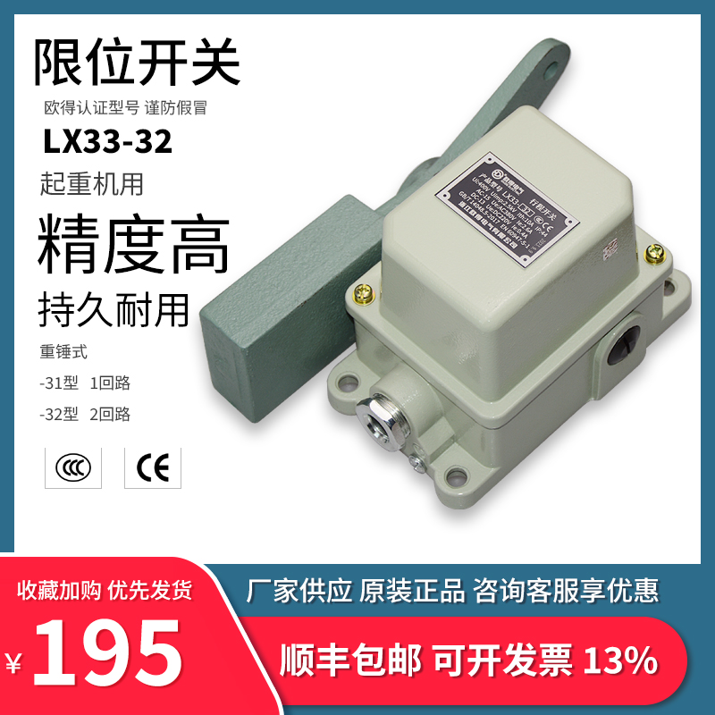 LX33-32 crane with stroke switch heavy hammer type cast iron arm LX33-31 Euget limit switch-Taobao